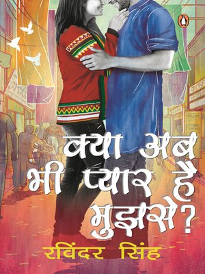 cover image of Kya Ab Bhi Mujhse Pyaar Hai/क्या अब भी प्यार है मुझसे ?